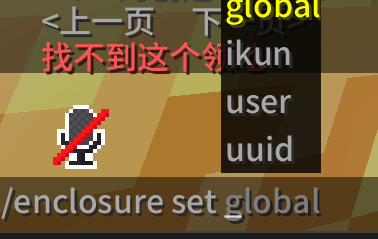 设置领地